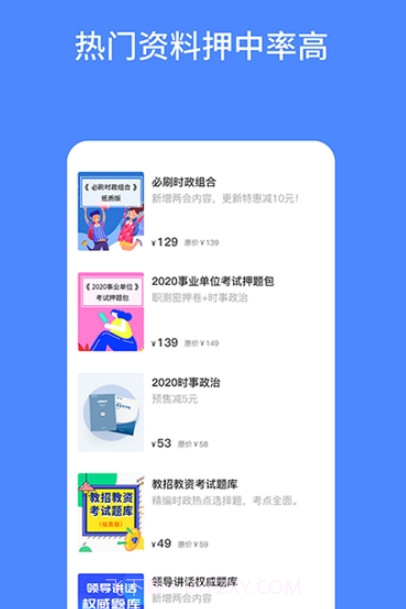 公考时政v1.0.14截图