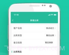 快点仓库端v1.0.11截图