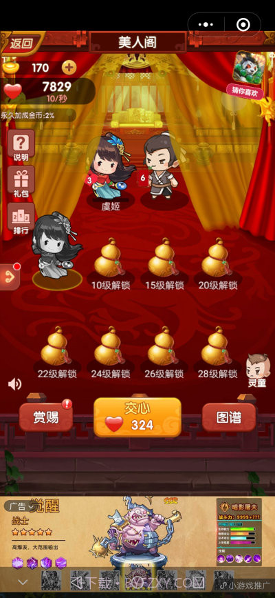打工小皇帝v1.12截图