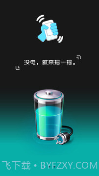摇摇充电v2.63截图
