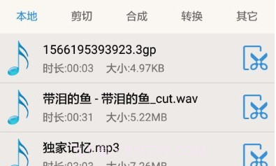 音乐音频剪辑大师v2.4.11截图