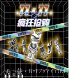 迷潮星球v1.2.11截图