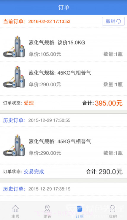 北京液化气app官方V1.11截图