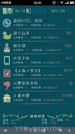 北京浮生记1.15截图