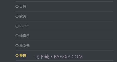 音乐磁场hifiniv1.0.8截图