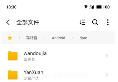 flyme文件管理v10.1.7截图
