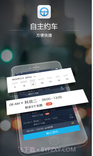 e学e驾v5.1.16截图