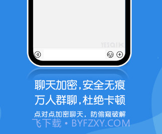 YesTalkv1.15截图