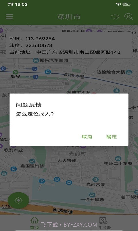 天眼寻手机定位v2.12截图
