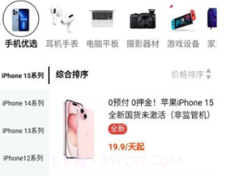 想想租机v1.0.9截图