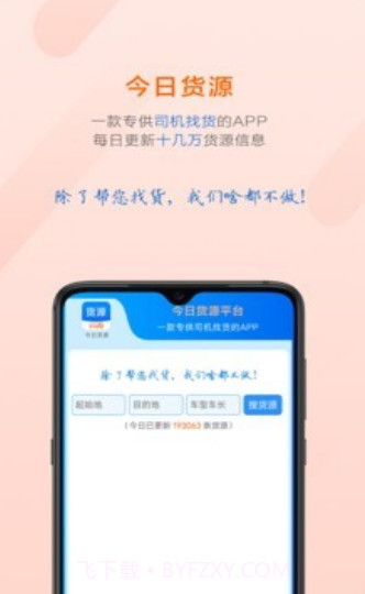 今日货源v2.0.16截图