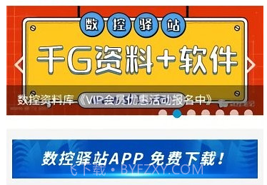 数控驿站v3.10截图