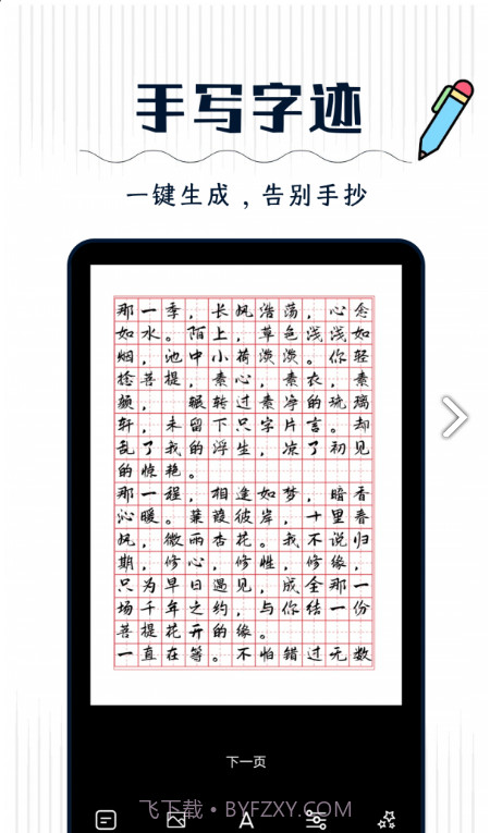 丫丫手写生成器1.9截图