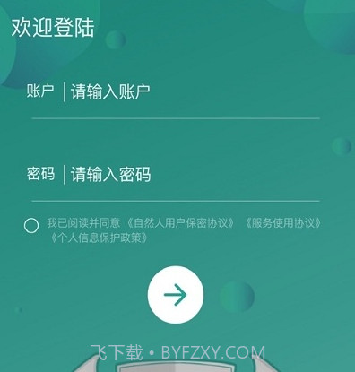 车主e融v1.14截图