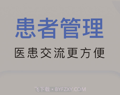 全病程管理vA1.0.12截图