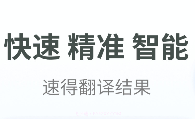 粤语翻译v1.17截图