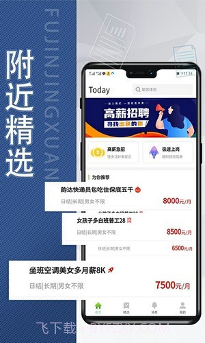 花生直聘v1.0.11截图