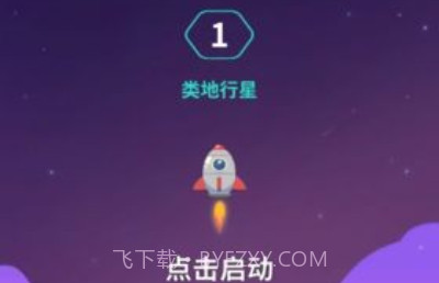 深空旅行者v1.12截图