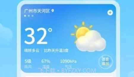 晓雨天气v1.0.14截图
