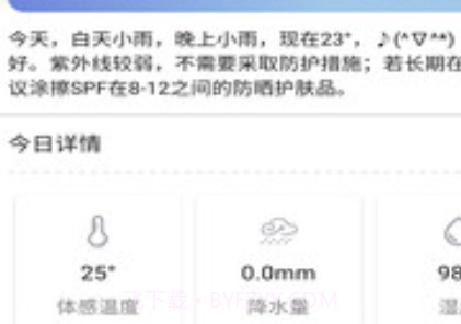 最宝天气v1.14截图