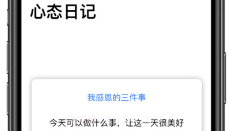 心态日记v1.0.10截图