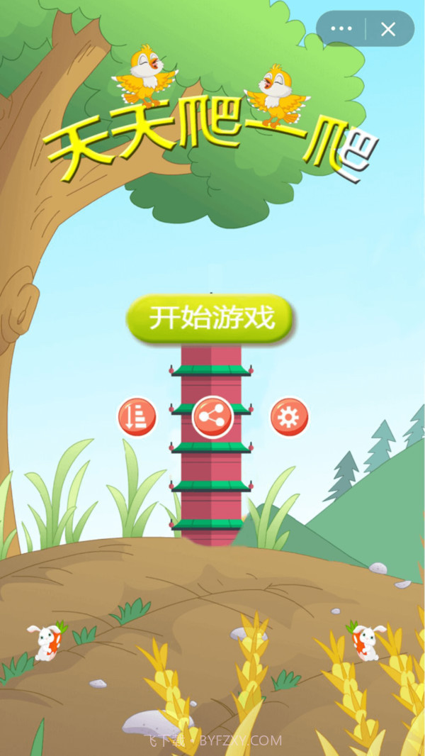 天天爬一爬1.10截图
