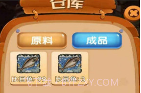 我家渔场v1.0.8截图