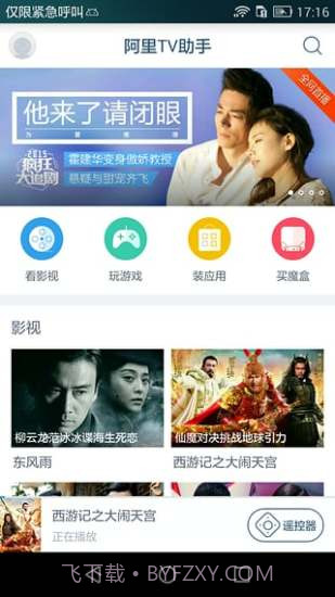 阿里TVapp3.2.31截图