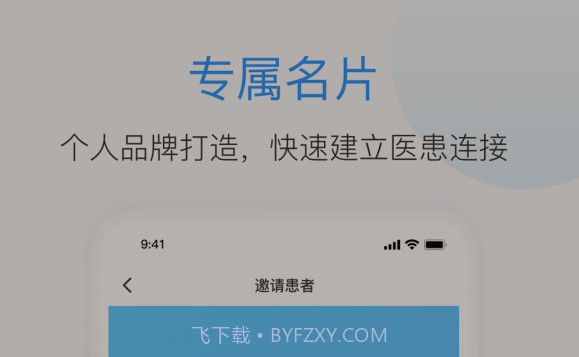 杏联医生v1.1.15截图