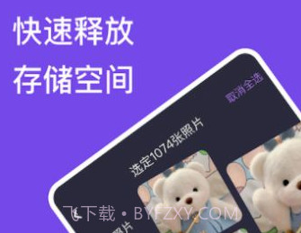 手机空间清理v1.15截图