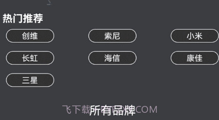 红外线遥控器帮v6.13截图
