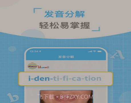 童伴纠音v1.0.17截图