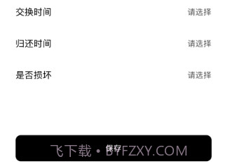 魔术道具交换管理v1.13截图