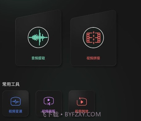 auv剪辑v1.16截图