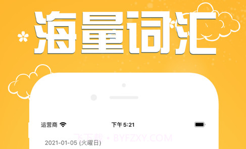 日语词源v1.13截图