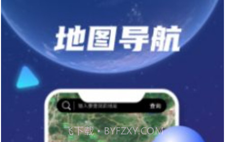 3D天眼卫星地图导航v5.12截图