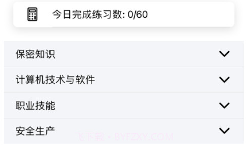 趣做题学习助手v1.11截图