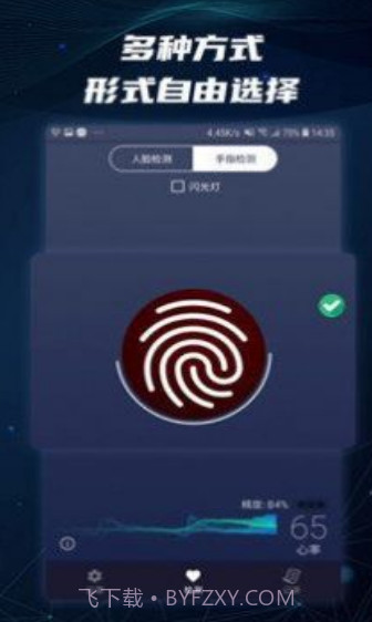 人脸心率测试v2.0.9.14截图