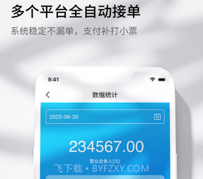 智掌柜掌上店v1.0.13截图