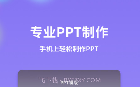 PPT制作模版v1.11截图