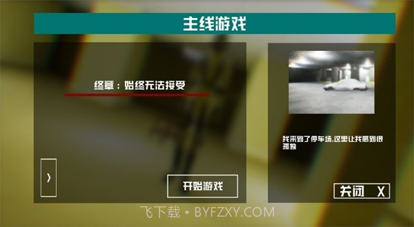 打开后室4v0.0.9.10截图