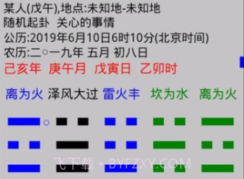 玄奥六爻手机apk(六爻占卜解卦)V3.7.1.9截图
