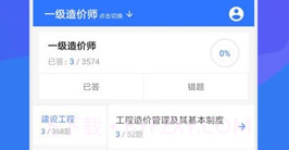 一建二建建工题库v1.2.16截图