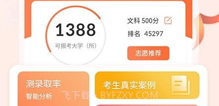 掌上高考ai志愿填报v4.1.11截图