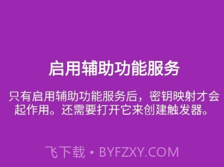 键映射器v2.3.0-beta.10截图