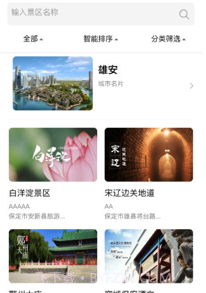 雄安文旅v1.16截图