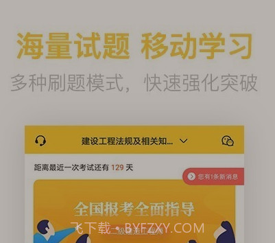 二建亿题库v2.7.12截图