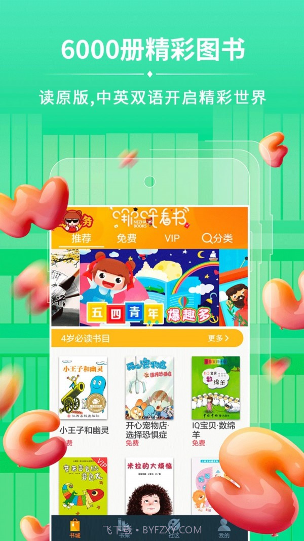 哪吒看书5.2.17截图