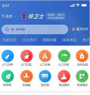 除卫士v1.0.11截图
