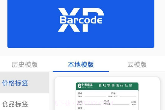 XPBarcodeV3.2.11截图